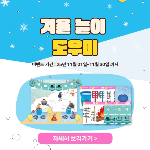 놀재몰 겨울 놀이 도우미 팝업