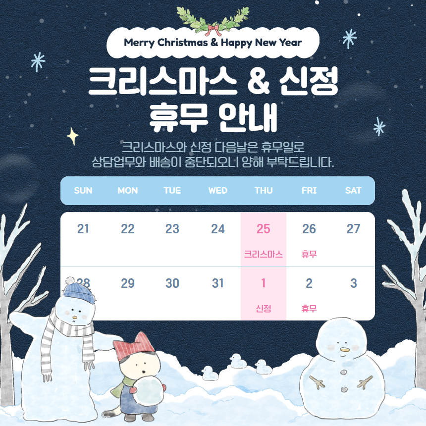 12,1월 휴무 팝업