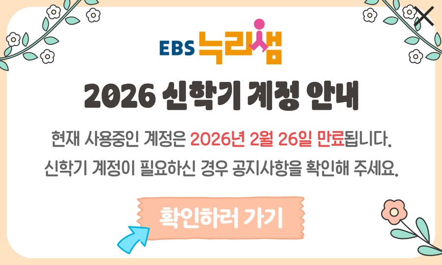 누리샘 신학기 안내 팝업