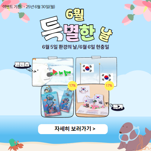 6월 특별한 날 팝업 이미지