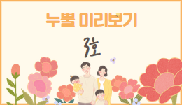 누뿔 미리보기