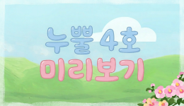누뿔 미리보기