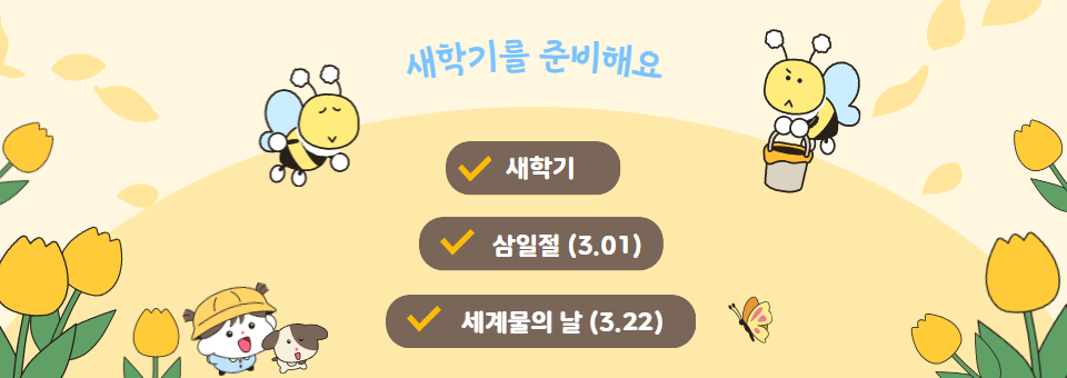 3월의 추천 콘텐츠